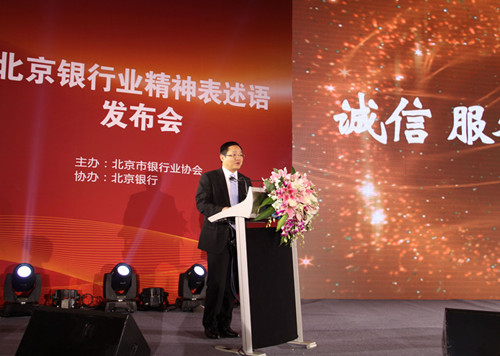 1陈远年秘书长在北京银行业精神发布会上的演讲_副本.jpg 1陈远年秘书长在北京银行业精神发布会上的演讲_副本.jpg