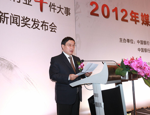 2.中国银行业协会杨再平专职副会长发布“2012年中国银行业十件大事”_副本.jpg