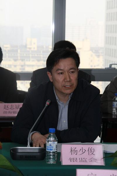 4.银监会办公厅杨少俊副主任讲话_副本.jpg 4.银监会办公厅杨少俊副主任讲话_副本.jpg