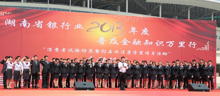 湖南省银行业代表集体宣誓11.jpg 湖南省银行业代表集体宣誓11.jpg
