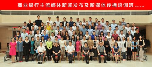商业银行主流媒体新bb闻发布及新媒体传播培训班2013.9.16.jpg 商业银行主流媒体新bb闻发布及新媒体传播培训班2013.9.16.jpg