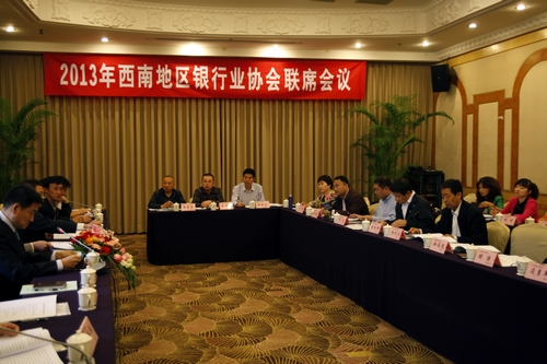 2013-10-17西南片区银行协会会议照 0601.jpg 2013-10-17西南片区银行协会会议照 0601.jpg