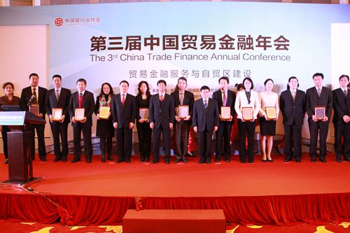 10.中国贸易金融卓越评奖获奖单位与颁奖嘉宾合影.jpg 10.中国贸易金融卓越评奖获奖单位与颁奖嘉宾合影.jpg