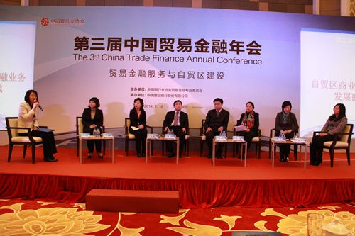 13.“自贸区商业银行贸易金融业务发展的机遇与挑战”圆桌论坛.jpg 13.“自贸区商业银行贸易金融业务发展的机遇与挑战”圆桌论坛.jpg