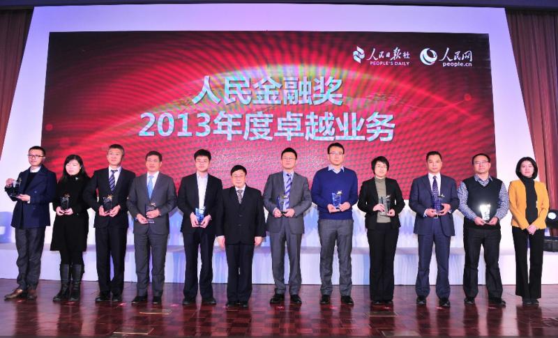 2.杨再平专职副会长与人民金融奖2013年度卓越业务奖获奖代表合影留念2.0.JPG 2.杨再平专职副会长与人民金融奖2013年度卓越业务奖获奖代表合影留念2.0.JPG