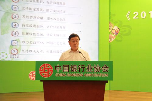 2、中国银行业协会专职副会长杨再平发布《2013年度中国银行业社会责任报告》.jpg 2、中国银行业协会专职副会长杨再平发布《2013年度中国银行业社会责任报告》.jpg