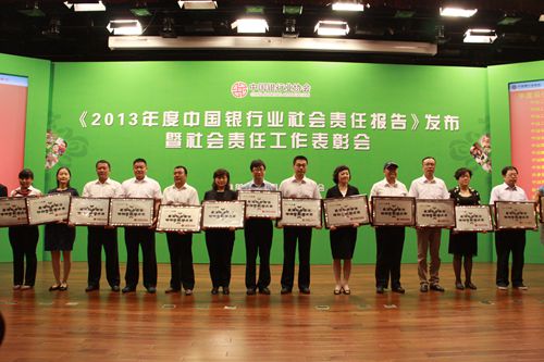 17、颁发2013年度最佳社会责任特殊贡献网点奖.jpg