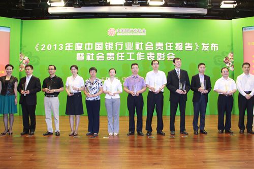 15、颁发2013年度最佳社会责任实践案例奖.jpg 15、颁发2013年度最佳社会责任实践案例奖.jpg