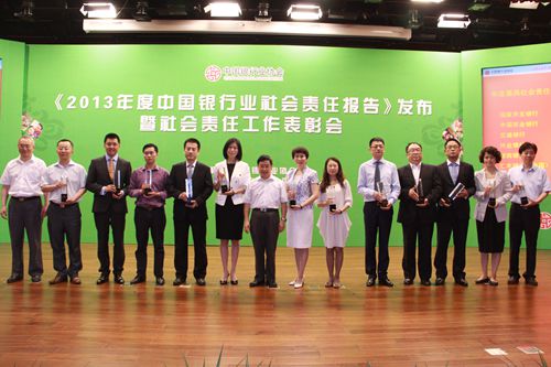 11、颁发2013年度最具社会责任金融机构奖.jpg 11、颁发2013年度最具社会责任金融机构奖.jpg