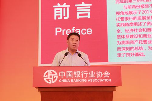 7.托管委员会副主任、交通银行资产托管业务中心刘树军总裁解读报告_副本.jpg