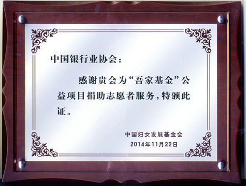 2.我会荣获中国妇女发展基金会公益项目捐助证书_副本.jpg 2.我会荣获中国妇女发展基金会公益项目捐助证书_副本.jpg