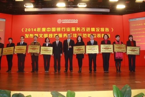 12、获得2014年度中国银行业文明规范服务千佳示范单位荣誉称号的单位代表领奖.jpg 12、获得2014年度中国银行业文明规范服务千佳示范单位荣誉称号的单位代表领奖.jpg