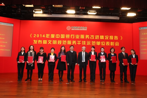 13、获得2014年度中国银行业普及金融知识万里行活动最佳成效奖的单位代表领奖.jpg 13、获得2014年度中国银行业普及金融知识万里行活动最佳成效奖的单位代表领奖.jpg