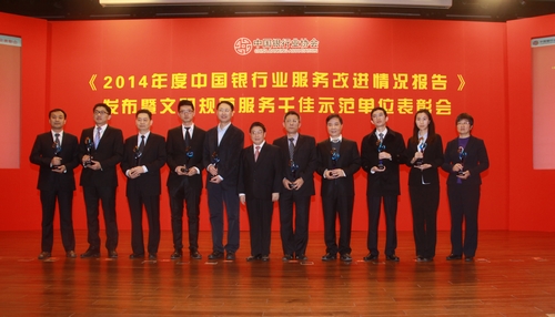 14、获得2014年度中国银行业普及金融知识万里行活动最佳组织奖的单位代表领奖.jpg 14、获得2014年度中国银行业普及金融知识万里行活动最佳组织奖的单位代表领奖.jpg