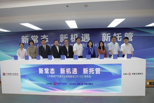 6.发布《中国资产托管行业发展报告（2014）》_副本.jpg