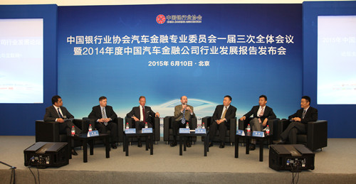 9.2015年中国汽车金融公司行业发展论坛_副本.jpg