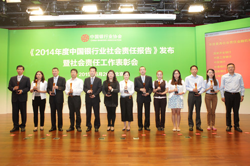 11.颁发2014年度最具社会责任金融机构奖_副本.jpg 11.颁发2014年度最具社会责任金融机构奖_副本.jpg