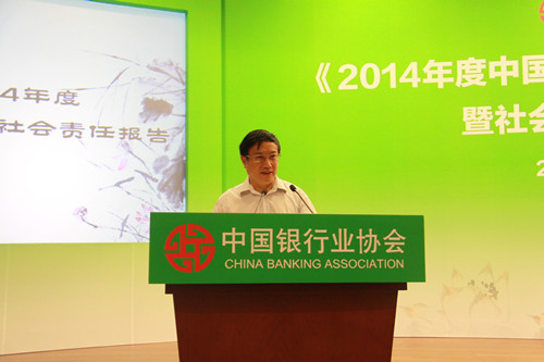 3.中国银行业协会专职副会长杨再平发布《2014年度中国银行业社会责任报告》_副本.jpg 3.中国银行业协会专职副会长杨再平发布《2014年度中国银行业社会责任报告》_副本.jpg