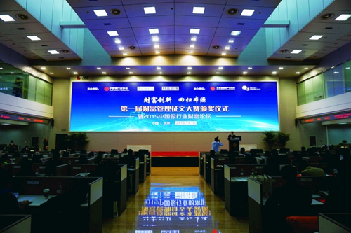 1-第一届财富管理征文大赛颁奖仪式暨中国银行业财富论坛现场.jpg 1-第一届财富管理征文大赛颁奖仪式暨中国银行业财富论坛现场.jpg