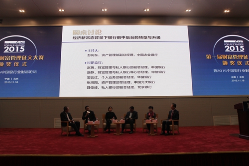 9-新常态下银行前中后台转型与升级圆桌论坛现场.JPG 9-新常态下银行前中后台转型与升级圆桌论坛现场.JPG