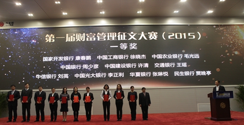 3-第一届财富管理征文大赛评选活动一等奖.JPG 3-第一届财富管理征文大赛评选活动一等奖.JPG