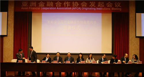 发起设立亚洲金融合作协会意向书签署仪式（二）.jpg