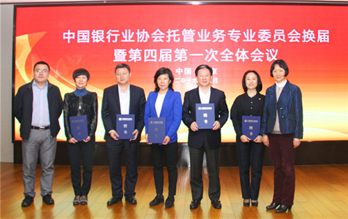 10.保监会保险资金运用监管部徐静调研员、证监会基金机构监管部刘悦副处长为第四届托管委员会副主任颁发聘书.jpg 10.保监会保险资金运用监管部徐静调研员、证监会基金机构监管部刘悦副处长为第四届托管委员会副主任颁发聘书.jpg
