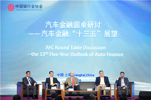 8.圆桌研讨:汽车金融‘十三五’展望.JPG 8.圆桌研讨:汽车金融‘十三五’展望.JPG
