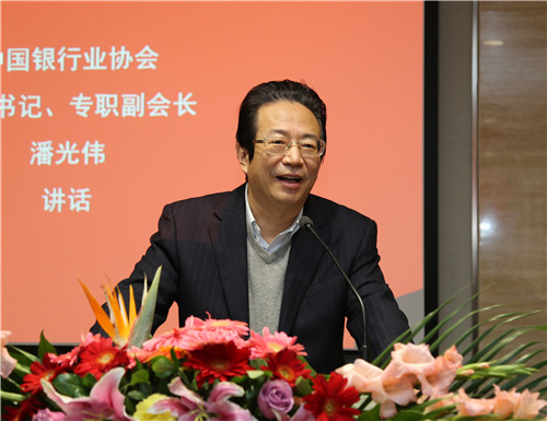 1.中国银行业协会党委书记、专职副会长潘光伟讲话.jpg