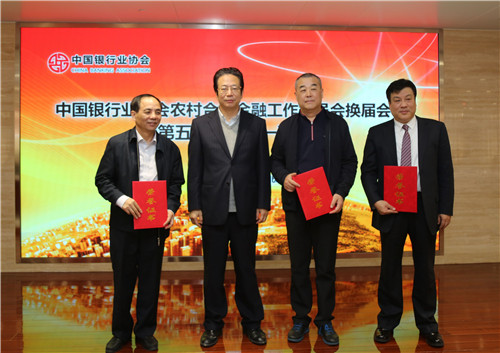8.中国银行业协会党委书记、专职副会长潘光伟向农合委员会第四届主任、副主任颁发荣誉证书.jpg