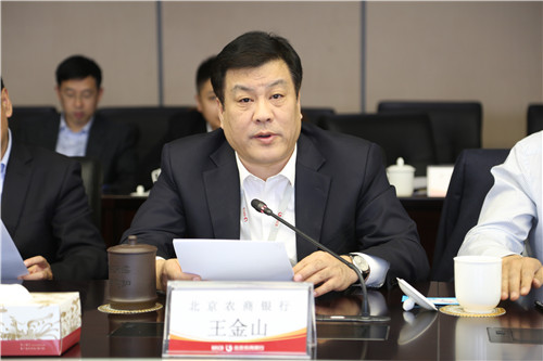 5.农合委员会第五届主任、北京农商银行党委书记、董事长王金山作《中国银行业协会农村合作金融工作委员会第五届工作报告》.JPG