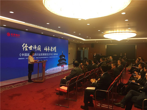 《中国家族信托行业发展报告2016》发布会现场.jpg