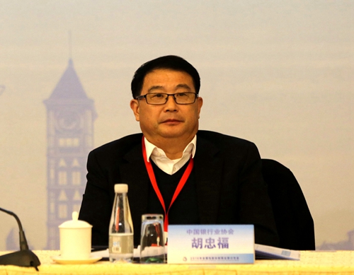 10-中国银行业协会纪委书记胡忠福出席会议.jpg