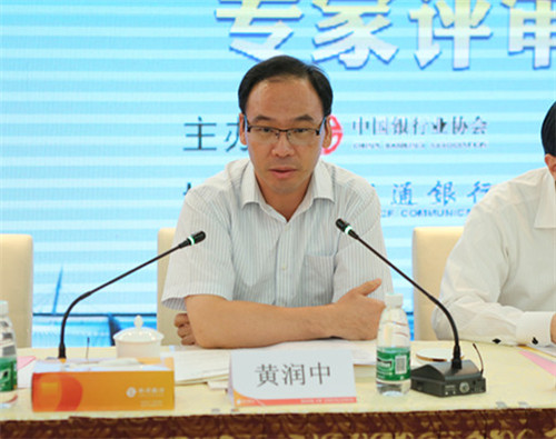 中国银行业协会秘书长黄润中讲话.jpg