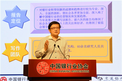 11.中国银行业协会行业发展研究委员会主任、交通银行连平首席经济学家发布《报告》.jpg