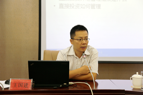 国家外汇管理局资本管理司投资管理处王国建副处长授课
