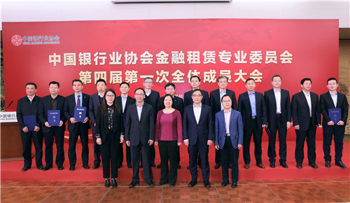 4-银监会非银部毛宛苑主任、徐春武副主任、中国银行业协会黄润中秘书长、金淑英专职副主任与新当选的第四届金融租赁专委会常委单位代表合影.JPG