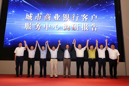 4《城市商业银行客户服务中心调研报告》发布仪式.jpg