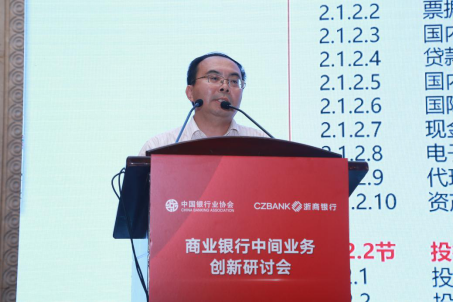 中国银行业协会中间业务专委会商业银行中间业务创新研讨会及实地考察调研活动在杭州举行1556.png
