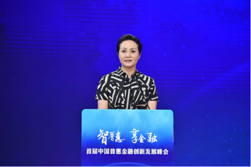 20180805张芳副秘书长出席中国普惠金融创新发展峰会2969_副本.png