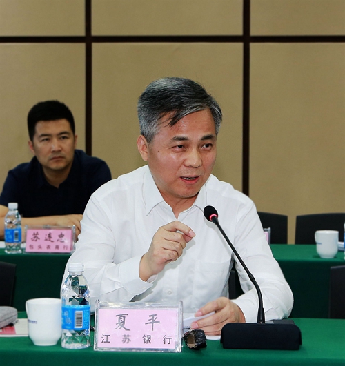 2.江苏银行党委书记、董事长夏平作主题发言_副本.jpg
