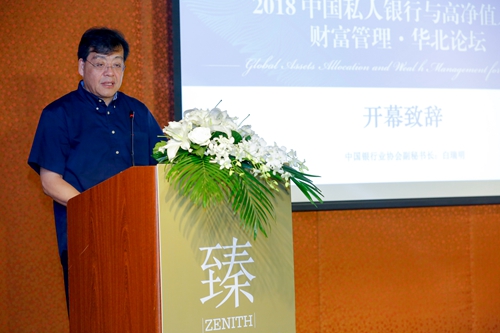 1.中国银行业协会副秘书长白瑞明讲话 .jpg