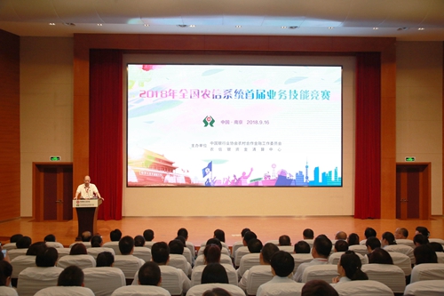 11.2018年全国农信系统业务技能竞赛开幕式现场.jpg