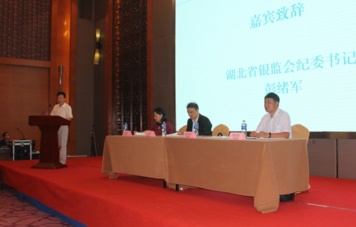 2.湖北省银监局纪委书记彭绪军在开班仪式上致辞.jpg