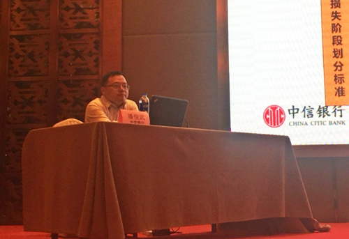 9.中信银行风险管理部潘俊武副总经理分享新金融工具准则最佳实践经验.jpg