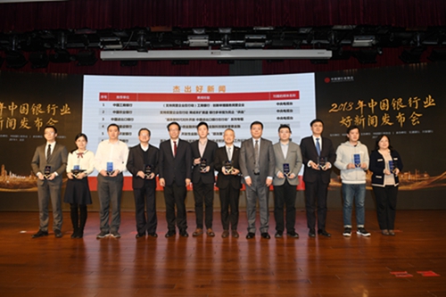 14.中银协专职副会长潘光伟、银保监会办公厅副主任张忠宁为金融机构组颁发”杰出好新闻“奖杯.jpg