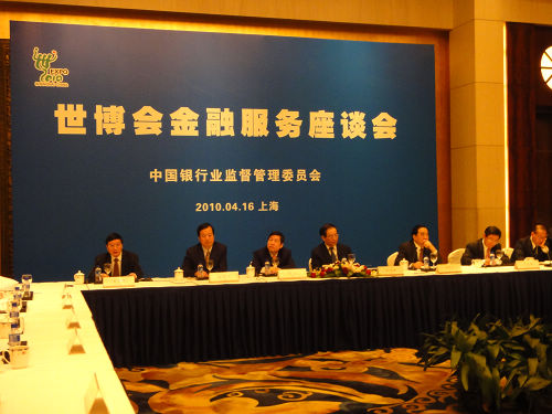 世博金融服务座谈会.jpg