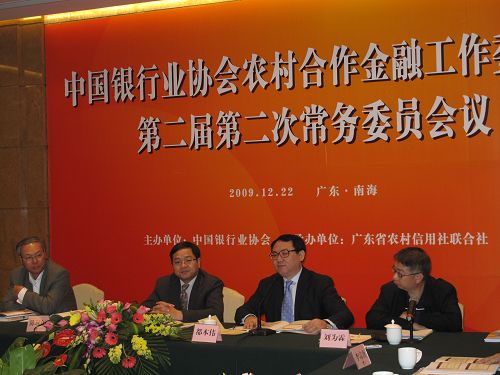 中国银行业协会农村合作金融工作委员会召开第二届第二次常务委员会议.jpg 中国银行业协会农村合作金融工作委员会召开第二届第二次常务委员会议.jpg